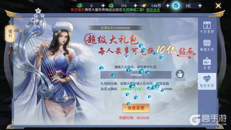 神罗仙域最新福利礼包兑换码大全