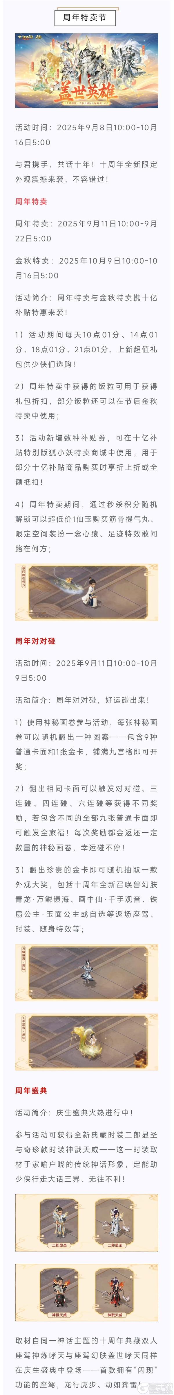 《大话西游》共话十年庆典篇《大话十周年》明日全服上线！