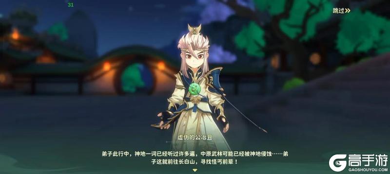 《热血江湖：归来》长白山剑派之难！神地意欲何为？