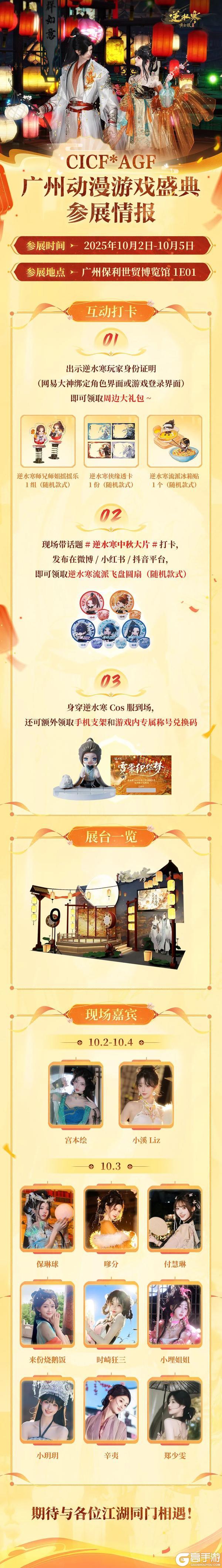 玩脱了！100位摄影师抢着要为《遇见逆水寒》玩家拍照？