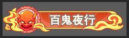 《勇者大暴走（0.05折凡人修仙）》中元节绝版称号（9.6-9.6）
