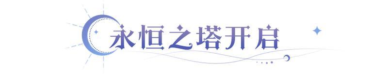 《永夜降临：复苏》龙皓晨、圣采儿直接送！新英雄线索首公开！