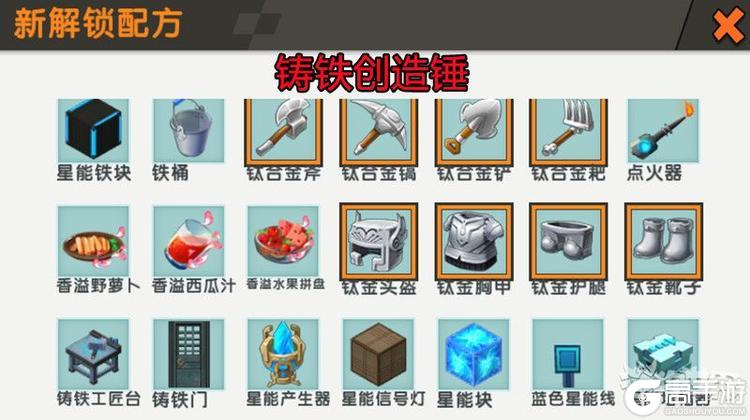 《迷你世界》工匠台操作攻略
