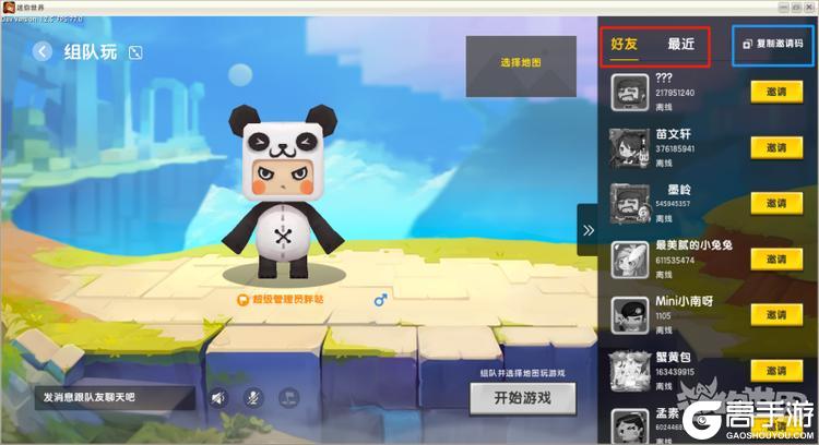 《迷你世界》怎么联机组队玩？ 联机玩法操作介绍