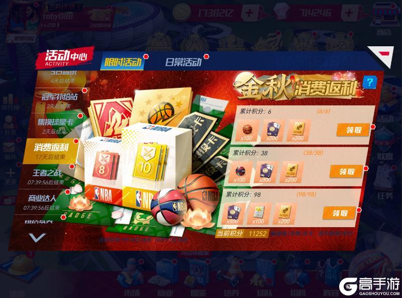 《NBA篮球大师》典藏天神詹降临篮大 带你欢度八天长假！
