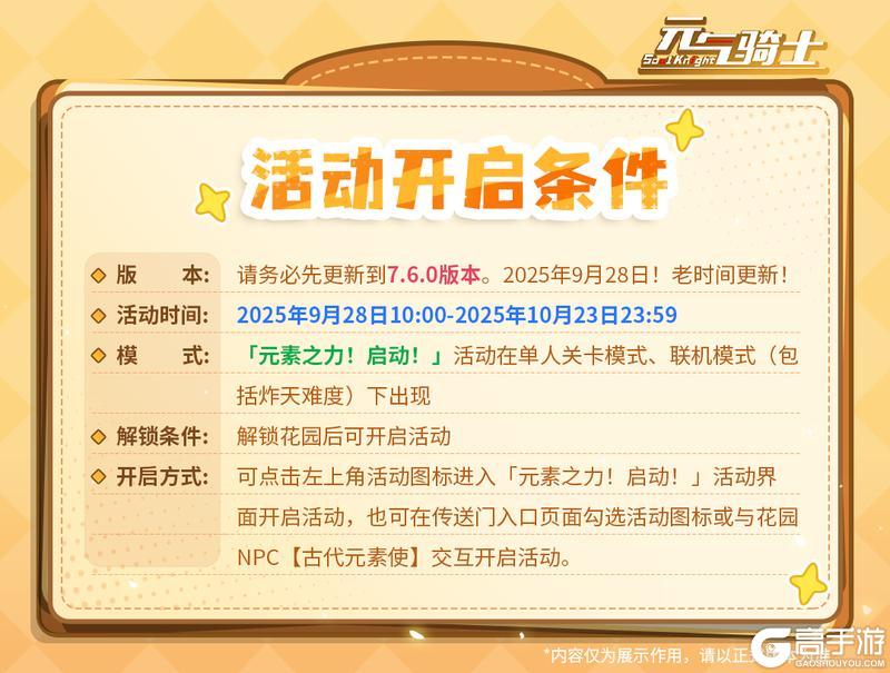 《元气骑士》元素之力 启动！
