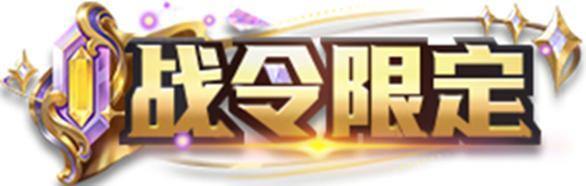 《王者荣耀》2025年第四期KWC特别版荣耀战令更新上线
