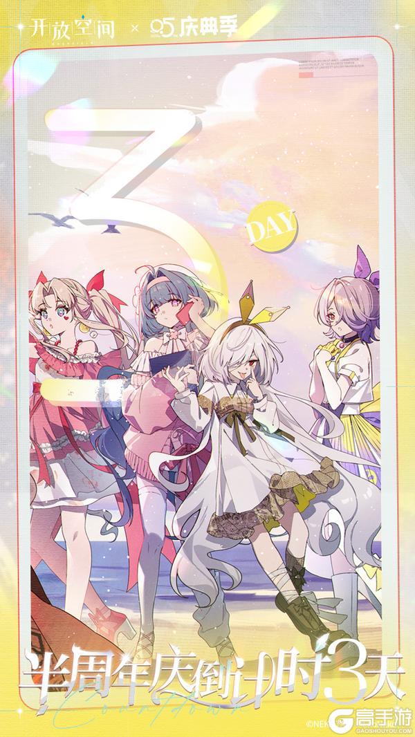 《开放空间》半周年庆典倒计时3天！