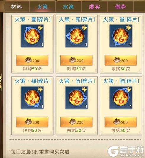 《三国：问鼎山河》《三国-问鼎山河》-计策介绍