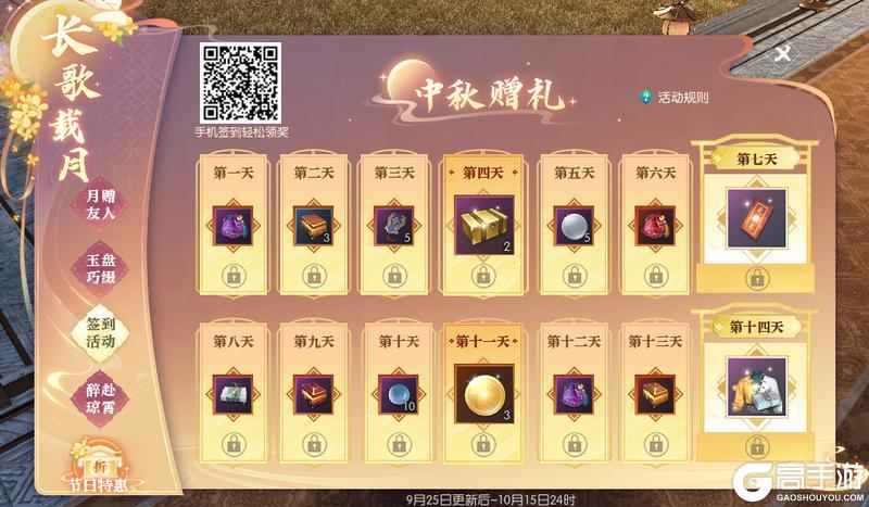 《遇见逆水寒》9月25日更新公告