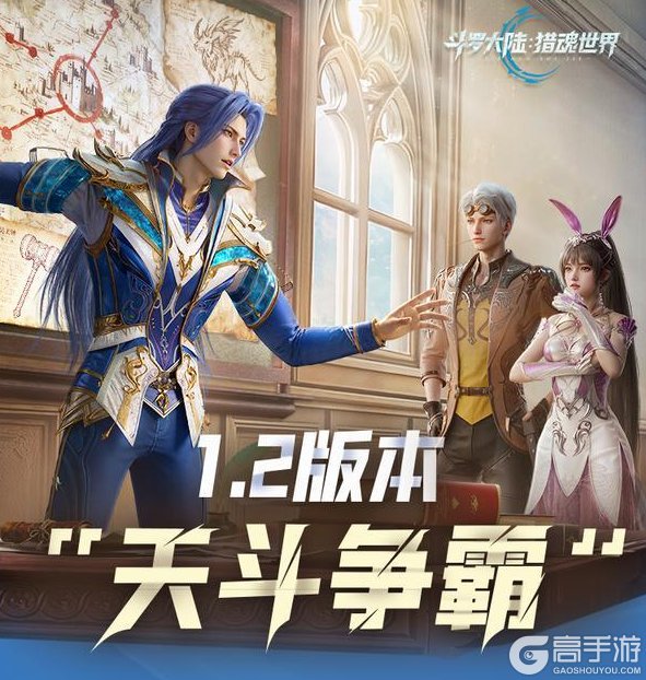 《斗罗大陆：猎魂世界》1.2版本「天斗争霸」已正式开启，安利宗门抽觉醒券