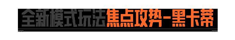 使徒归来今日上线！新赛季内容一览！