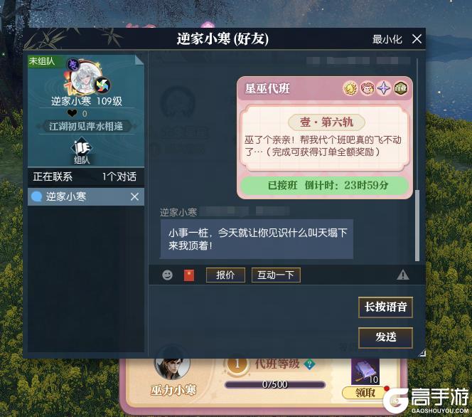 《遇见逆水寒》9月25日更新公告