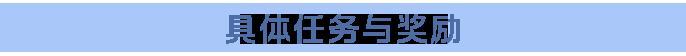 收好这份“苍龙之卫”攻略，这条巨龙你必拿下！
