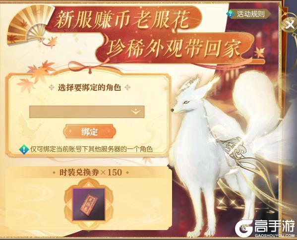 《遇见逆水寒》9月25日更新公告