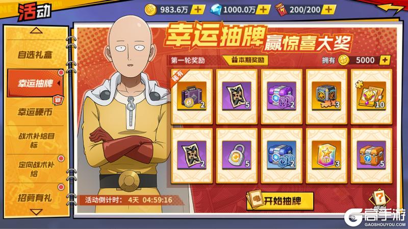 《一拳超人：最强之男》活动预告参上！10月限时角色登场！