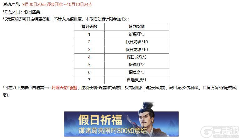 《三国杀OL》许愿谋诸葛亮、界郭淮来袭 擎天柱石 祈愿谋鲁肃上新