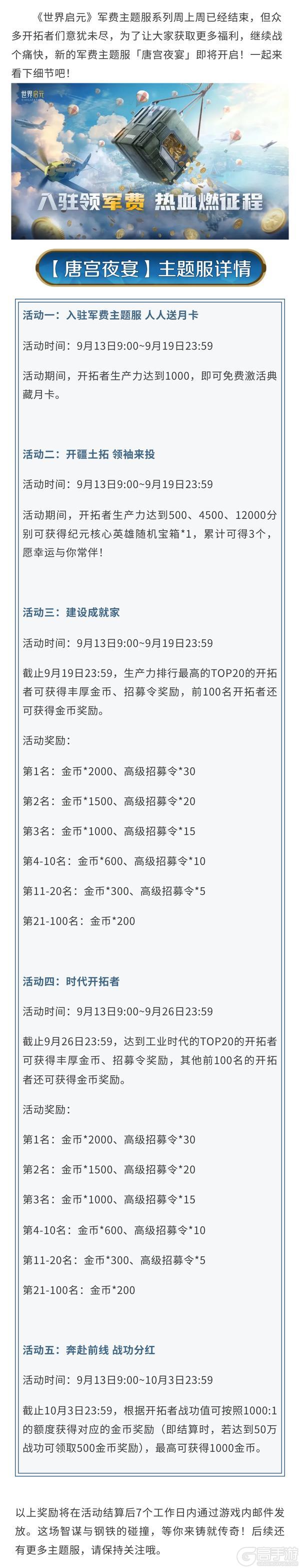 《世界启元》军费主题服丨「唐宫夜宴」明日来袭，战出属于你们的一片天地！