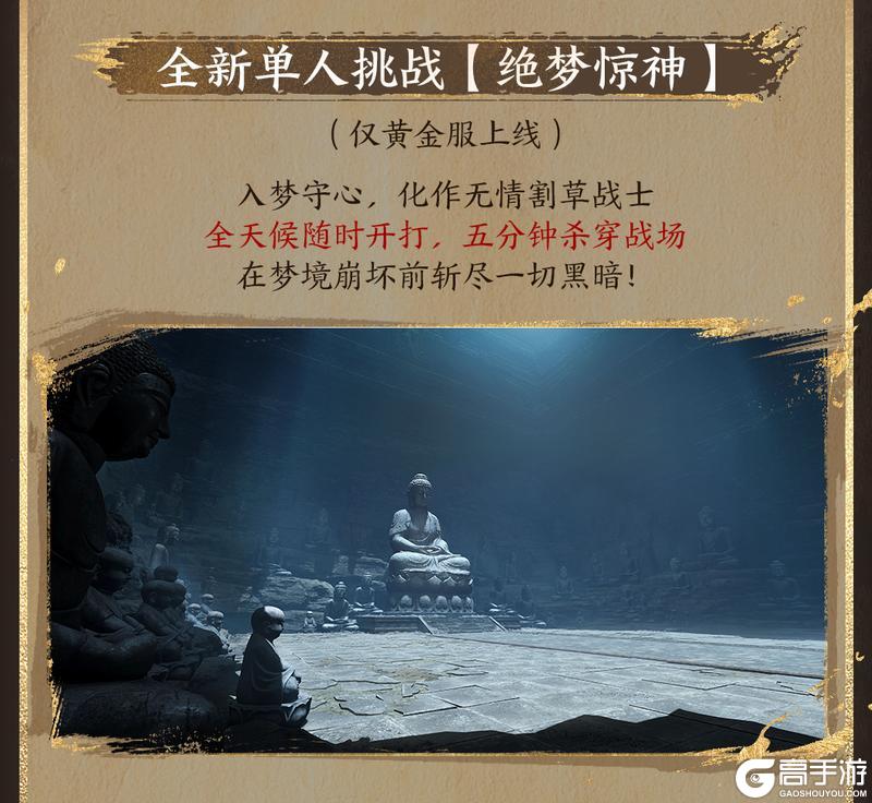 《遇见逆水寒》新资料片首曝：夺金盛宴，激战升级！