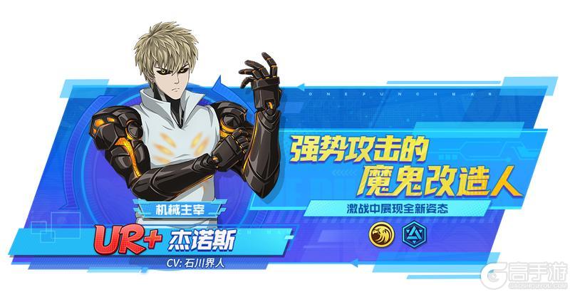 《一拳超人：最强之男》国庆狂欢
