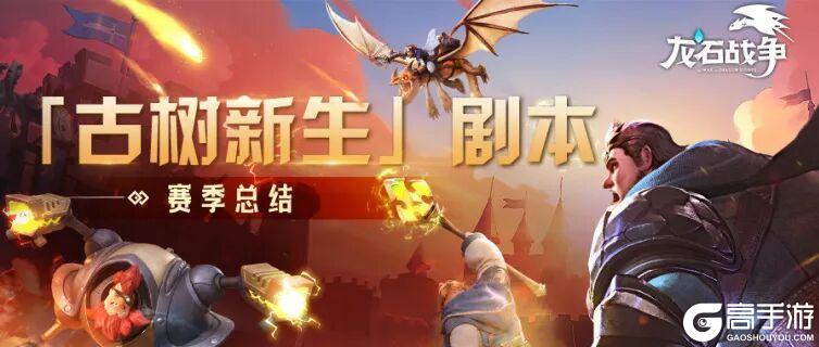 《龙石战争》逆焰狂潮：全新地图来袭，群城竞逐共争霸主！