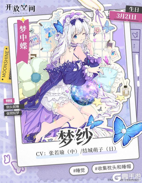 《开放空间》角色档案-梦