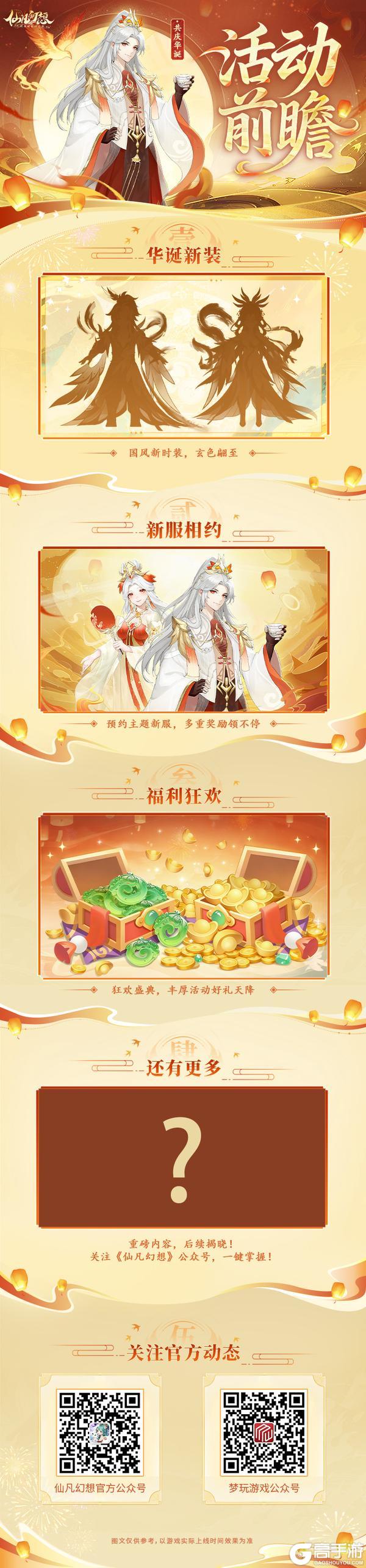 《仙凡幻想》活动前瞻 | 抢先预告，双节同庆！