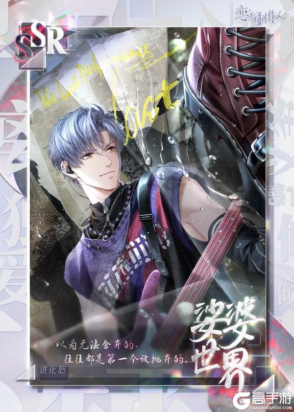 《恋与制作人》爱之所以为爱：配套主线羁绊&服装开放获取！