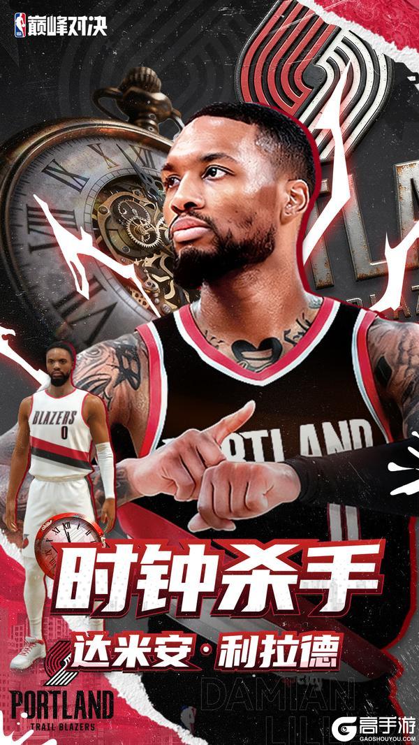《NBA巅峰对决》巅峰双节共狂欢！“Memory”利拉德、西蒙斯重磅来袭！