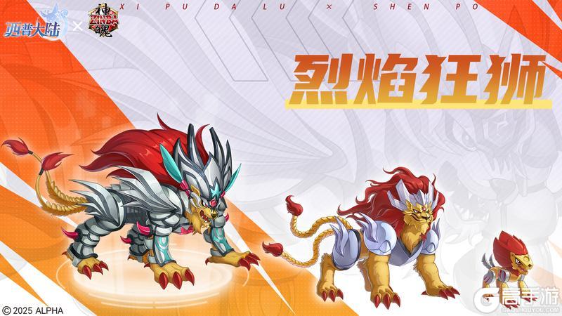 《西普大陆》X《神魄》联动大爆料