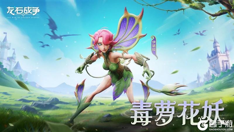 英雄传记丨伊瑟拉：兼具野性与冷艳的“毒萝花妖”