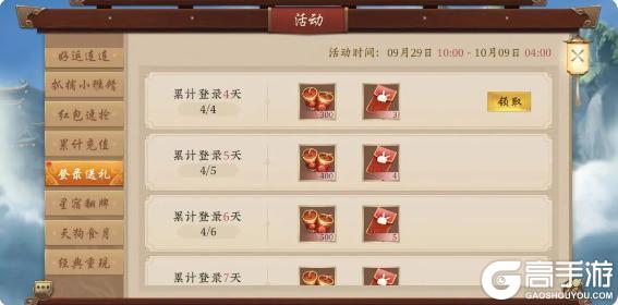《五行师》国庆中秋版本更新及活动预告
