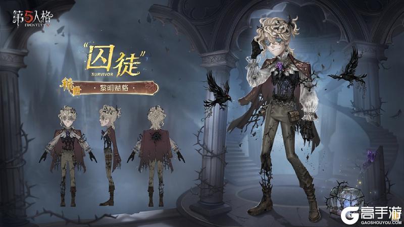 荒邸逃生《第五人格》第四十赛季·精华1即将上线！