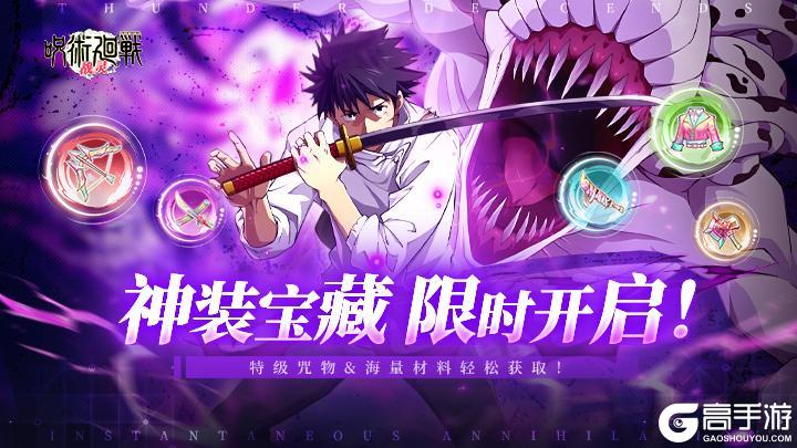 《战灵》神装宝藏 限时开启