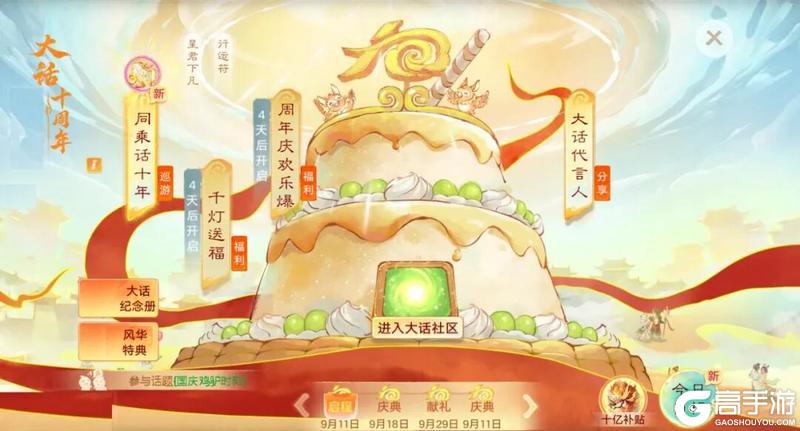 《大话西游》周年纪念超级服十周年明日开启！
