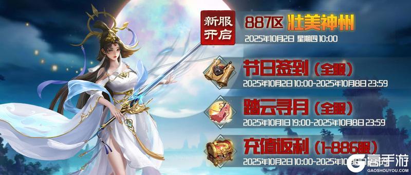 《蜀山传奇》10月2日新服及活动预告