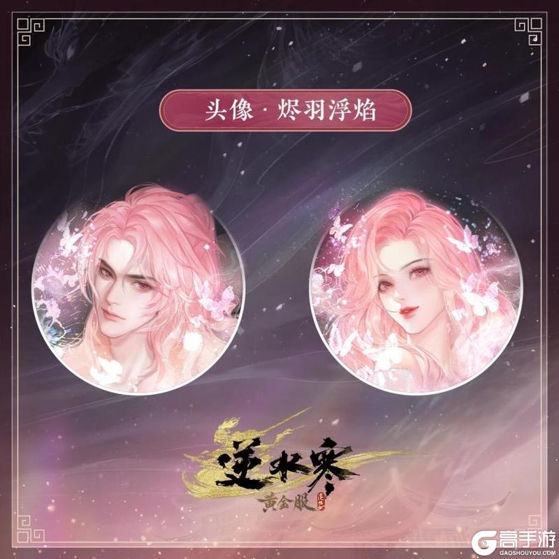《遇见逆水寒》9月25日更新公告