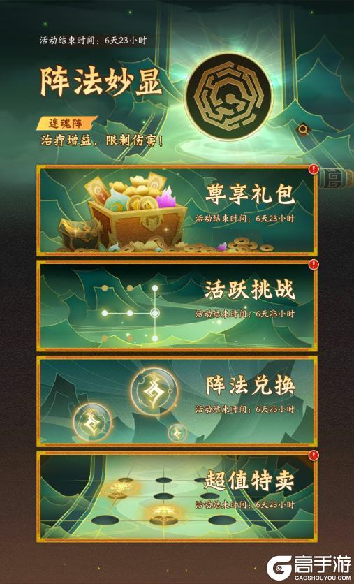 《神仙道3》周末福利&活动汇总请查收！