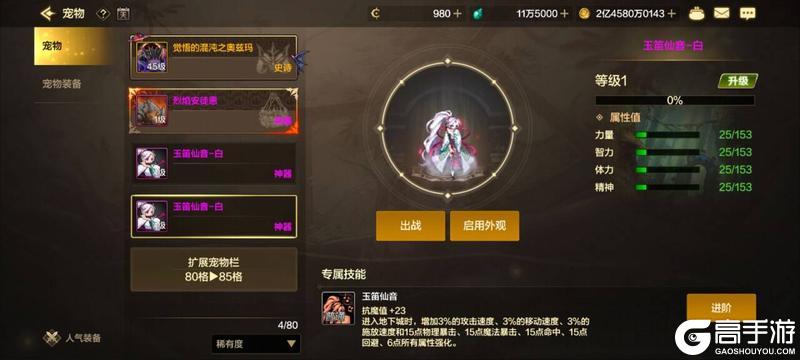 DNF手游《地下城与勇士：起源》安徒恩宠物攻略：提升率及获取方式分析