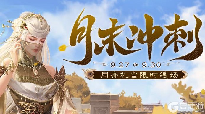 《三国杀移动版》官方活动：月末冲刺