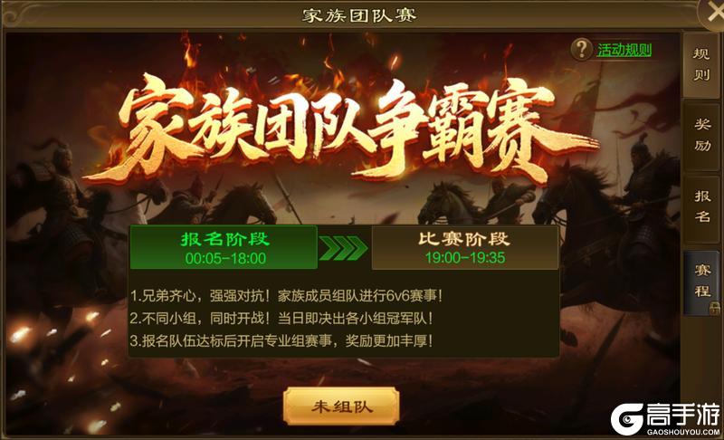 问鼎至尊!全新“家族团队争霸赛”全方位介绍来啦!