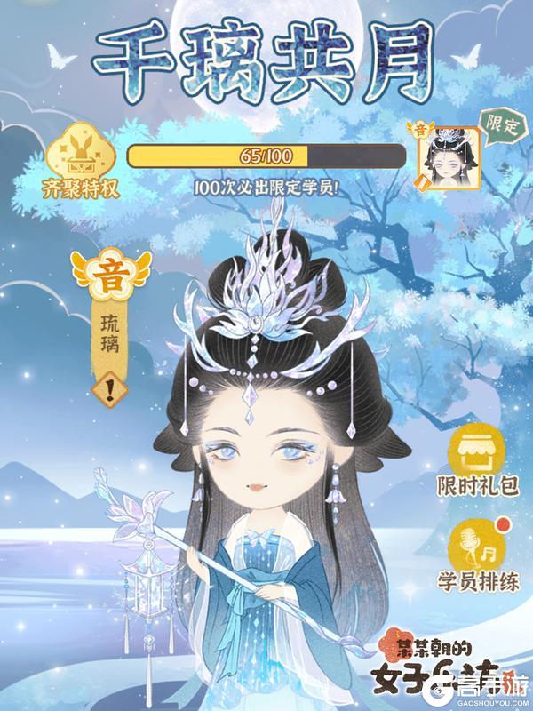 《某某朝的女子乐坊》9月26日 千璃共月开启，新学员[琉璃]上线！