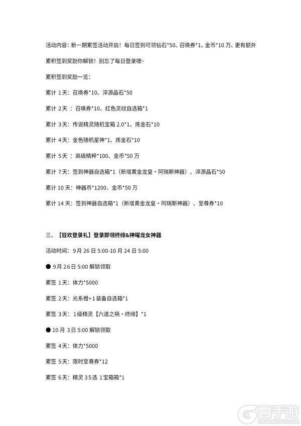 《奥奇传说》9月26日更新公告 希望携手龙队神曜归来