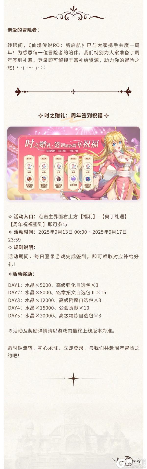 《仙境传说新启航》一载之礼 登录解锁周年馈赠