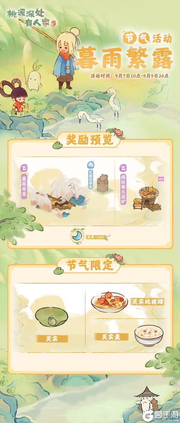 「暮雨繁露」——白露节气活动预告