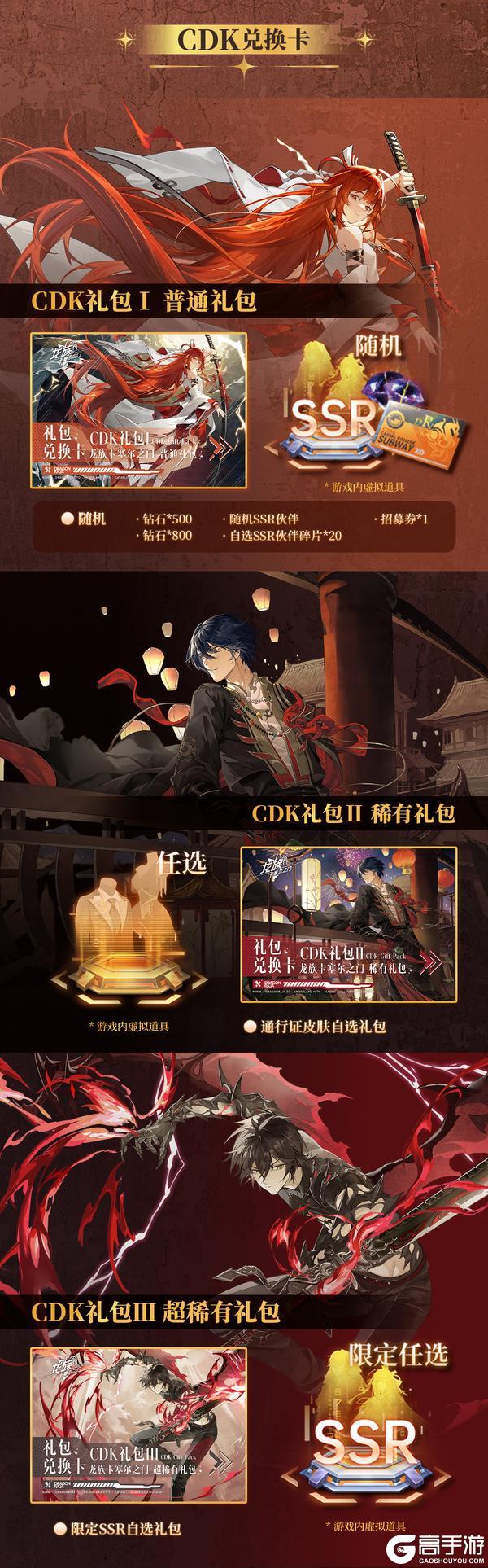 《龙族：卡塞尔之门》凡王之血｜周年纪念兑换卡内容速览！