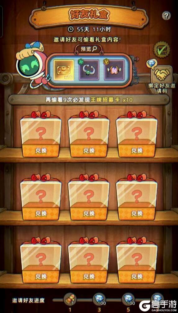 《发条总动员》关于 好友礼盒 活动绑定功能说明