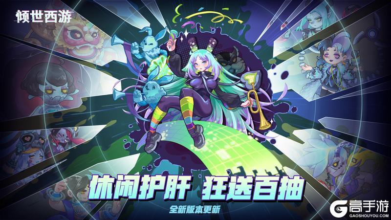 《倾世西游》10.3-10.9老服活动预告