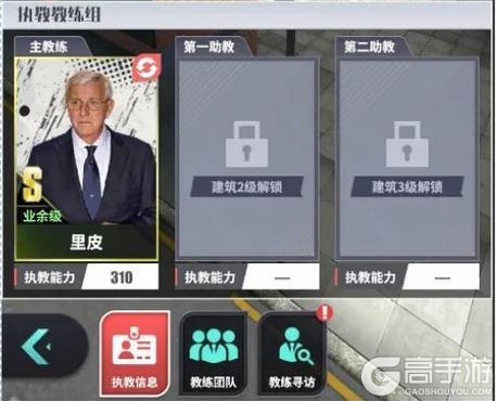 《足球决》新手攻略：教练馆、巨星签约、拉练赛玩法介绍！