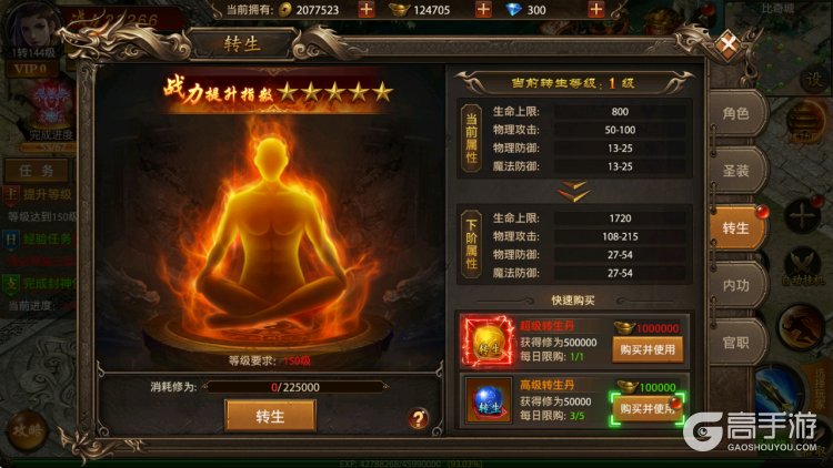 龙之觉醒--游戏玩法--转生